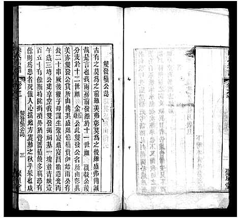 [陈]陈氏宗谱_12卷-陈氏宗谱 (湖北) 陈氏家谱_三.pdf