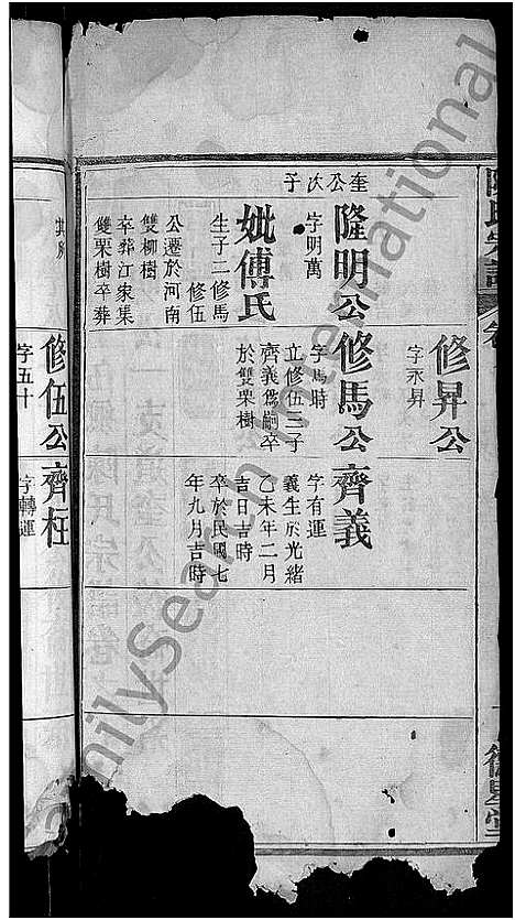 [陈]陈氏宗谱_13卷首3卷-黄冈县上伍乡陈氏宗谱 (湖北) 陈氏家谱_二十四.pdf