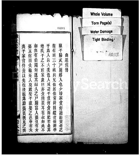 [陈]陈氏宗谱_15卷 (湖北) 陈氏家谱_二.pdf