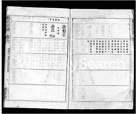 [陈]陈氏宗谱_16卷首3卷-黄冈县上伍乡陈氏宗谱_新洲县上伍乡陈氏宗谱 (湖北) 陈氏家谱_四.pdf