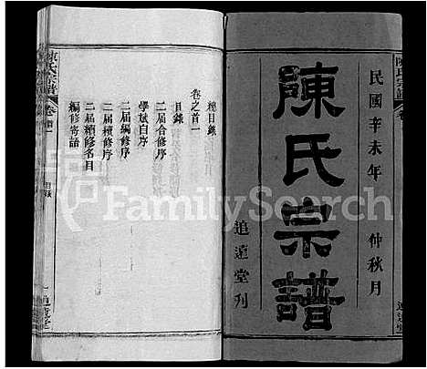 [陈]陈氏宗谱_22卷首2卷 (湖北) 陈氏家谱_一.pdf