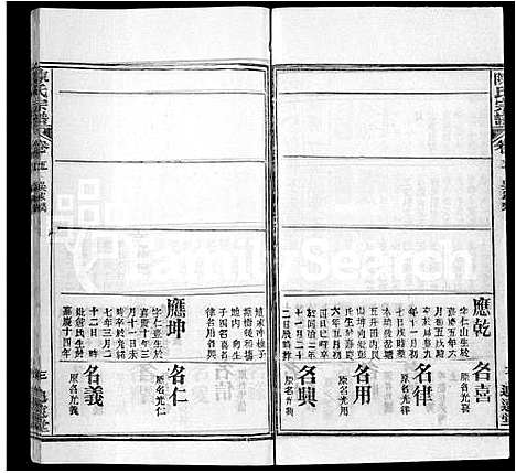 [陈]陈氏宗谱_22卷首2卷 (湖北) 陈氏家谱_十七.pdf