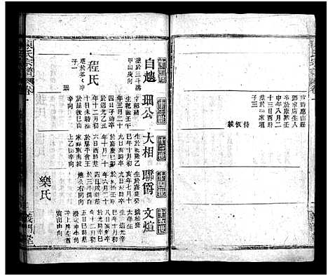 [陈]陈氏宗谱_2卷-澴北陈氏家乘_陈氏宗谱 (湖北) 陈氏家谱_五.pdf