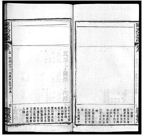 [陈]陈氏宗谱_3卷首1卷_东西分卷-陈氏东西两分合修宗谱_陈氏宗谱 (湖北) 陈氏家谱_八.pdf