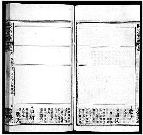 [陈]陈氏宗谱_3卷首1卷_东西分卷-陈氏东西两分合修宗谱_陈氏宗谱 (湖北) 陈氏家谱_十.pdf