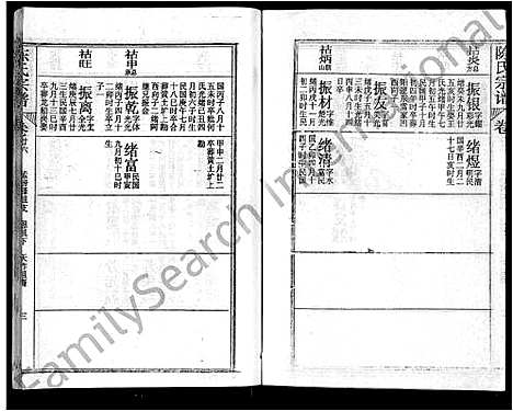 [陈]陈氏宗谱_44卷首4卷-松湖陈氏宗谱_黄冈松山陈氏续编本宗谱_楚黄松湖陈氏续编本宗谱 (湖北) 陈氏家谱_二十二.pdf