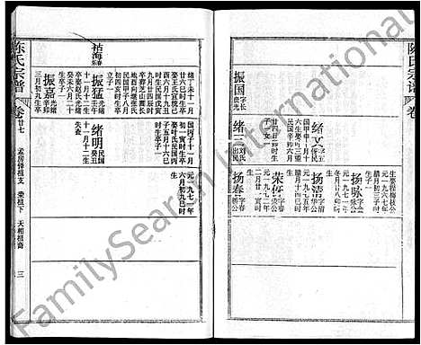 [陈]陈氏宗谱_44卷首4卷-松湖陈氏宗谱_黄冈松山陈氏续编本宗谱_楚黄松湖陈氏续编本宗谱 (湖北) 陈氏家谱_二十四.pdf