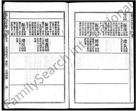 [陈]陈氏宗谱_44卷首4卷-松湖陈氏宗谱_黄冈松山陈氏续编本宗谱_楚黄松湖陈氏续编本宗谱 (湖北) 陈氏家谱_二十四.pdf