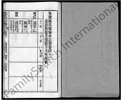 [陈]陈氏宗谱_44卷首4卷-松湖陈氏宗谱_黄冈松山陈氏续编本宗谱_楚黄松湖陈氏续编本宗谱 (湖北) 陈氏家谱_三十八.pdf