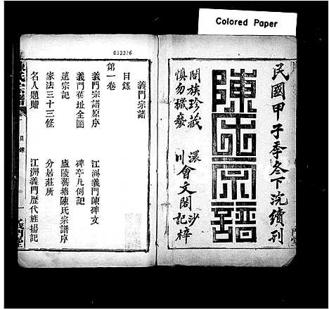 [陈]陈氏宗谱_4卷_原序5卷首1卷 (湖北) 陈氏家谱.pdf