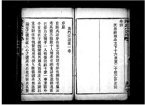 [陈]陈氏宗谱_4卷_原序5卷首1卷 (湖北) 陈氏家谱.pdf