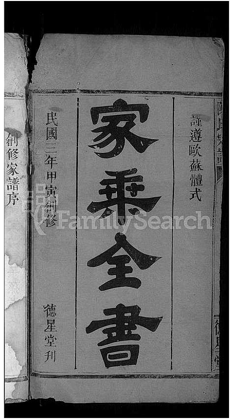 [陈]陈氏宗谱_4卷_含卷首 (湖北) 陈氏家谱_一.pdf