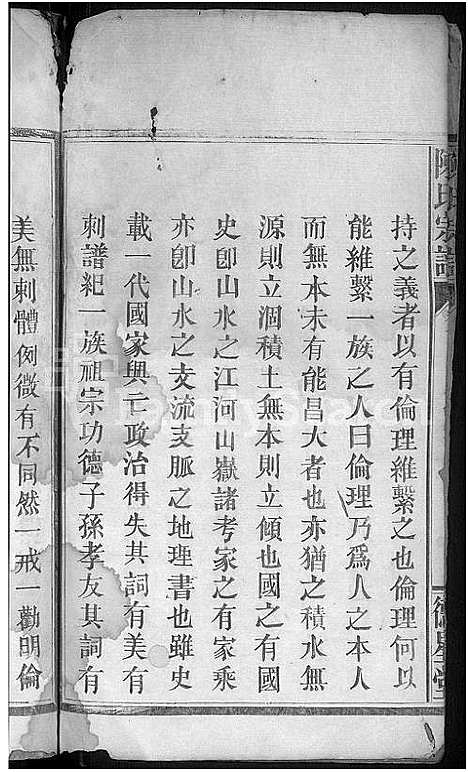 [陈]陈氏宗谱_4卷_含卷首 (湖北) 陈氏家谱_一.pdf