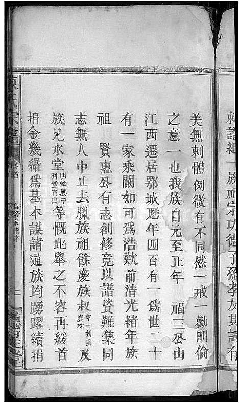 [陈]陈氏宗谱_4卷_含卷首 (湖北) 陈氏家谱_一.pdf