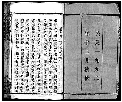 [陈]陈氏宗谱_51卷-义陈宗谱_陈氏宗谱 (湖北) 陈氏家谱_一.pdf