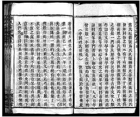 [陈]陈氏宗谱_51卷-义陈宗谱_陈氏宗谱 (湖北) 陈氏家谱_一.pdf