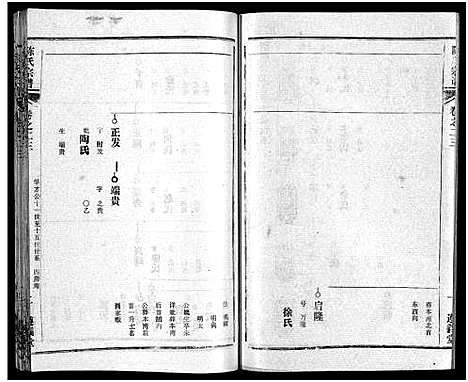 [陈]陈氏宗谱_51卷-义陈宗谱_陈氏宗谱 (湖北) 陈氏家谱_二十四.pdf