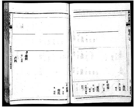 [陈]陈氏宗谱_51卷-义陈宗谱_陈氏宗谱 (湖北) 陈氏家谱_二十八.pdf