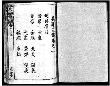 [陈]陈氏宗谱_51卷-义陈宗谱_陈氏宗谱 (湖北) 陈氏家谱_五十.pdf