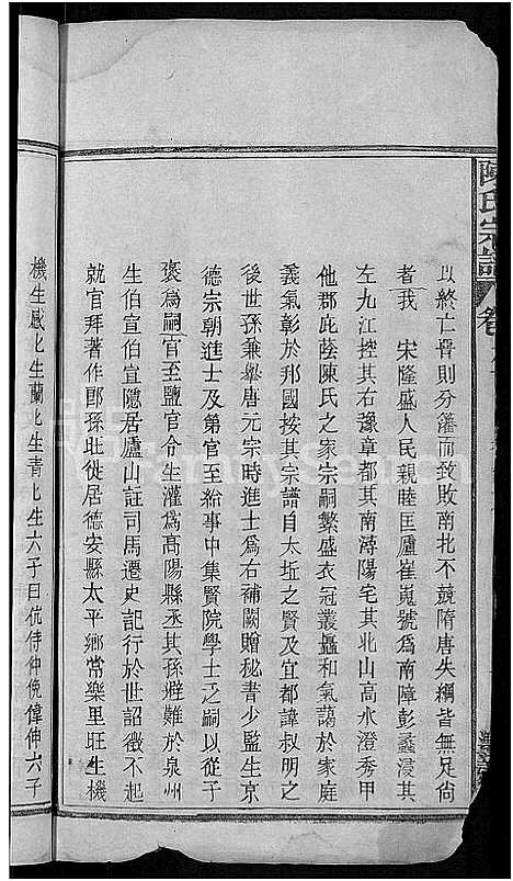 [陈]陈氏宗谱_5卷首1卷 (湖北) 陈氏家谱_一.pdf