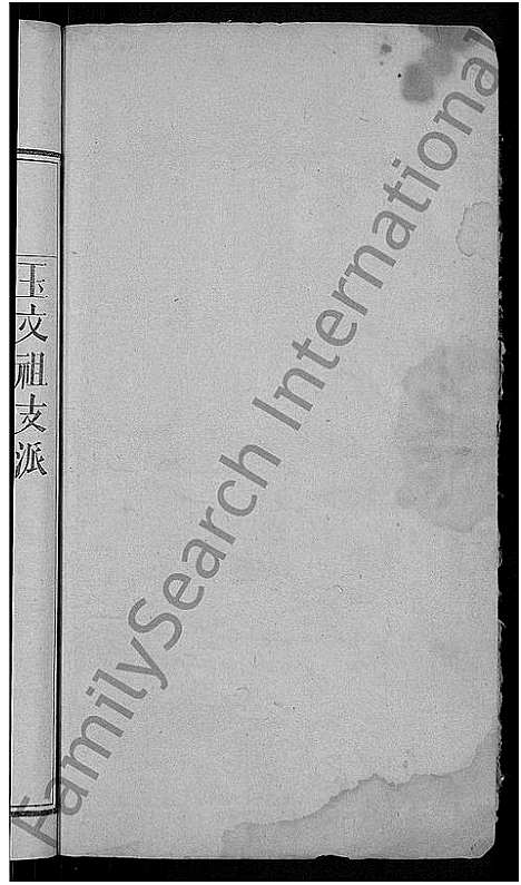 [陈]陈氏宗谱_5卷首1卷 (湖北) 陈氏家谱_三.pdf