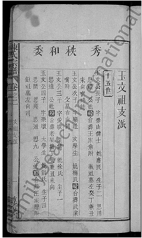 [陈]陈氏宗谱_5卷首1卷 (湖北) 陈氏家谱_三.pdf