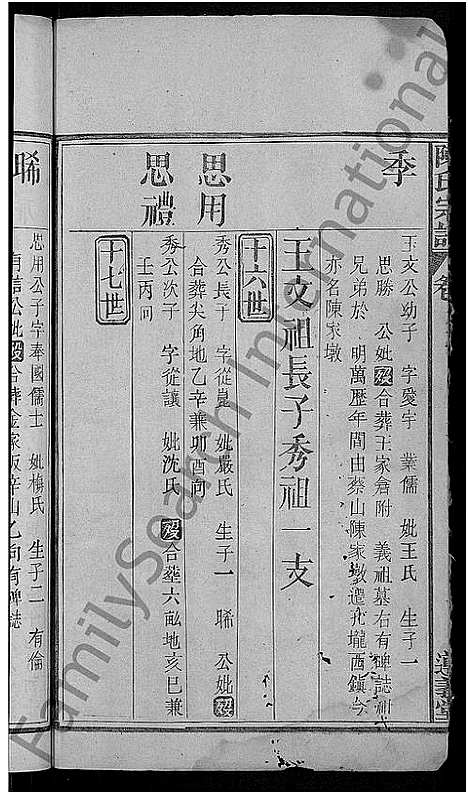 [陈]陈氏宗谱_5卷首1卷 (湖北) 陈氏家谱_三.pdf