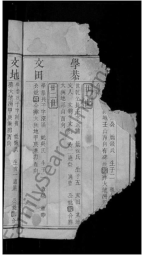 [陈]陈氏宗谱_5卷首1卷 (湖北) 陈氏家谱_四.pdf