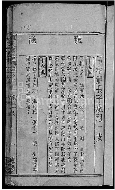 [陈]陈氏宗谱_5卷首1卷 (湖北) 陈氏家谱_五.pdf