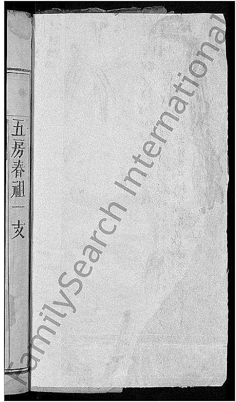 [陈]陈氏宗谱_5卷首1卷 (湖北) 陈氏家谱_六.pdf