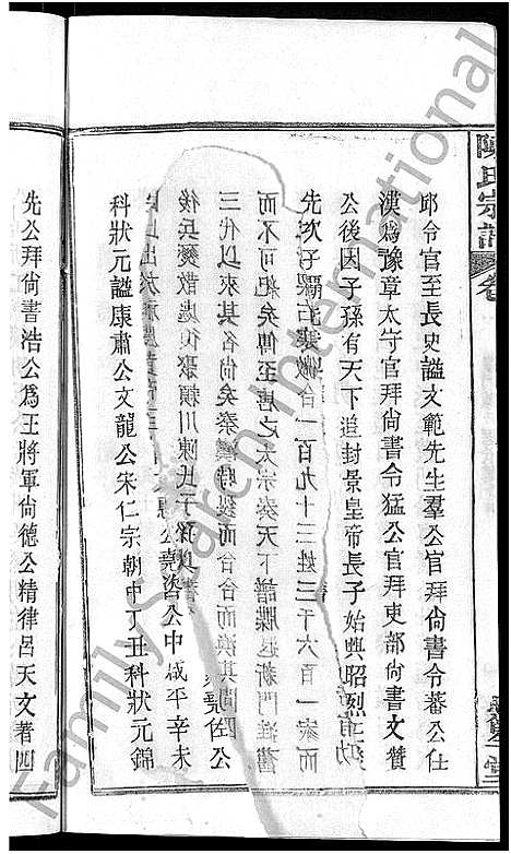 [陈]陈氏宗谱_5卷首1卷-楚黄义门陈氏四修宗谱_义门陈氏宗谱 (湖北) 陈氏家谱_八.pdf