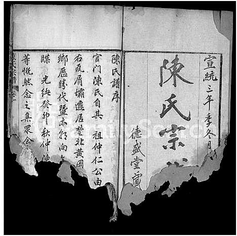 [陈]陈氏宗谱_6卷首2卷-黄冈县上伍乡陈氏宗谱-陈氏宗谱_Chen Family Genealogy from Huanggang Hubei Province China (湖北) 陈氏家谱_一.pdf