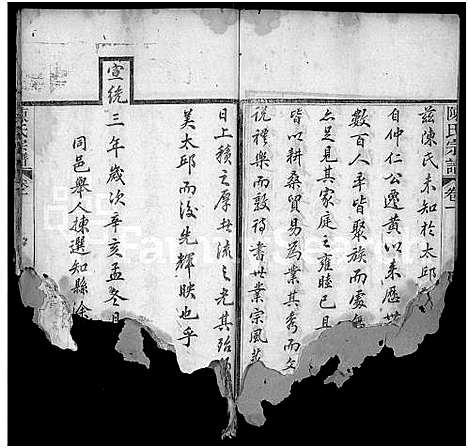 [陈]陈氏宗谱_6卷首2卷-黄冈县上伍乡陈氏宗谱-陈氏宗谱_Chen Family Genealogy from Huanggang Hubei Province China (湖北) 陈氏家谱_一.pdf