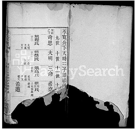 [陈]陈氏宗谱_6卷首2卷-黄冈县上伍乡陈氏宗谱-陈氏宗谱_Chen Family Genealogy from Huanggang Hubei Province China (湖北) 陈氏家谱_五.pdf