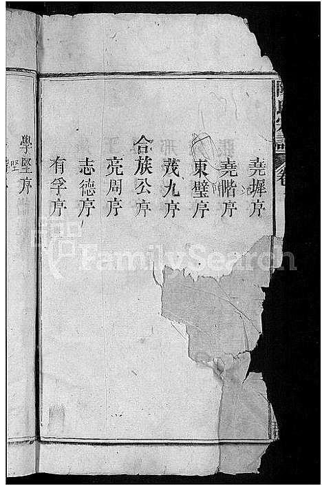 [陈]陈氏宗谱_9卷首1卷 (湖北) 陈氏家谱_一.pdf