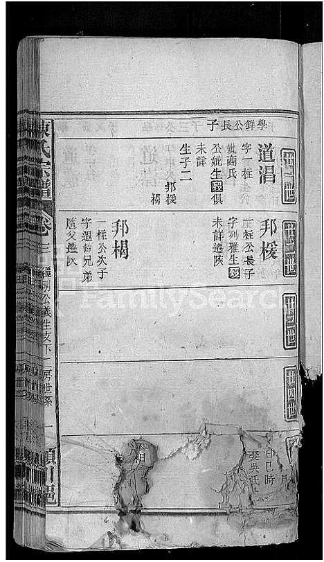 [陈]陈氏宗谱_9卷首1卷 (湖北) 陈氏家谱_三.pdf