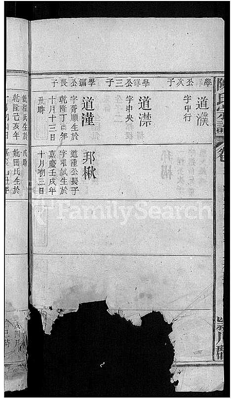 [陈]陈氏宗谱_9卷首1卷 (湖北) 陈氏家谱_三.pdf