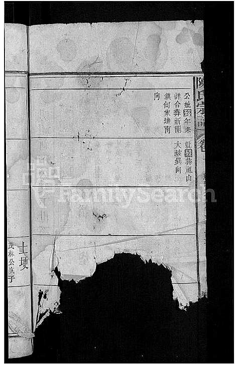 [陈]陈氏宗谱_9卷首1卷 (湖北) 陈氏家谱_五.pdf