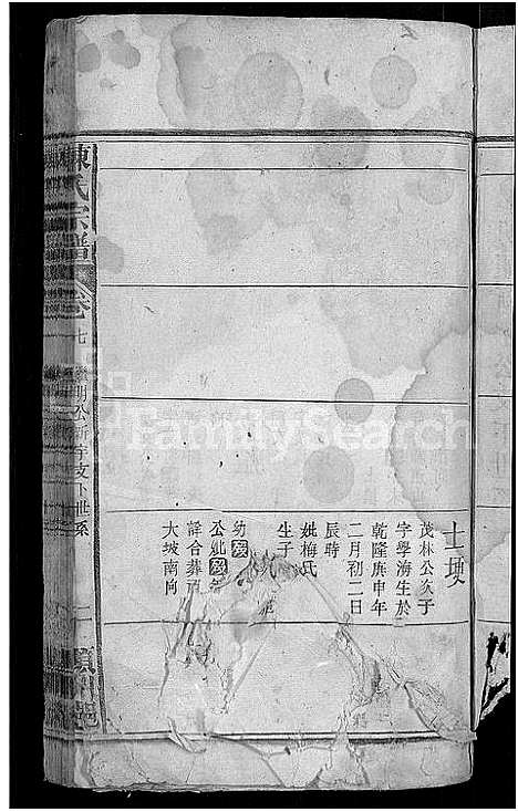 [陈]陈氏宗谱_9卷首1卷 (湖北) 陈氏家谱_五.pdf