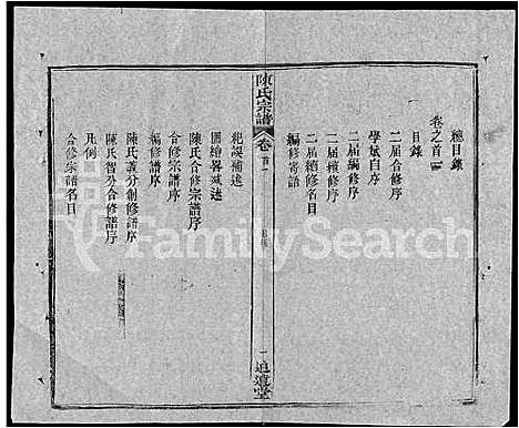 [陈]陈氏宗谱_共20卷首2卷 (湖北) 陈氏家谱_一.pdf