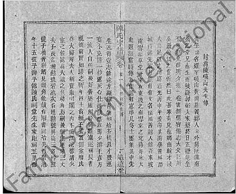 [陈]陈氏宗谱_共20卷首2卷 (湖北) 陈氏家谱_二.pdf