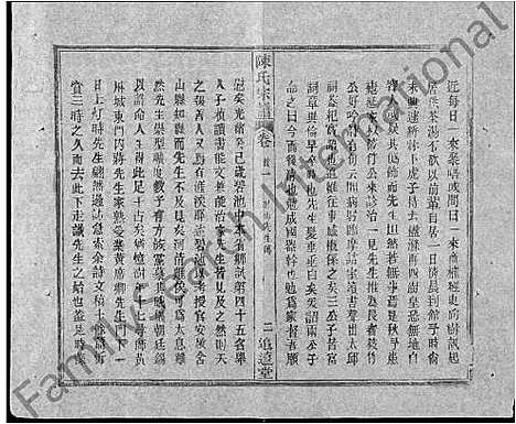 [陈]陈氏宗谱_共20卷首2卷 (湖北) 陈氏家谱_二.pdf