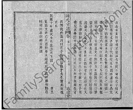 [陈]陈氏宗谱_共20卷首2卷 (湖北) 陈氏家谱_二.pdf