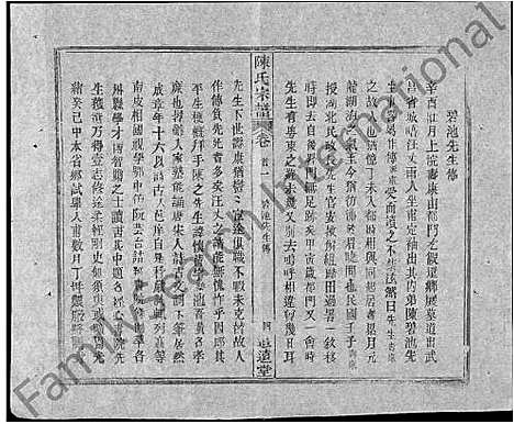 [陈]陈氏宗谱_共20卷首2卷 (湖北) 陈氏家谱_二.pdf