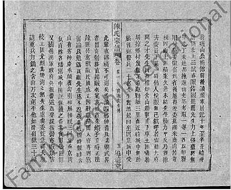 [陈]陈氏宗谱_共20卷首2卷 (湖北) 陈氏家谱_二.pdf