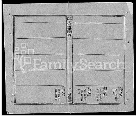 [陈]陈氏宗谱_共20卷首2卷 (湖北) 陈氏家谱_十.pdf