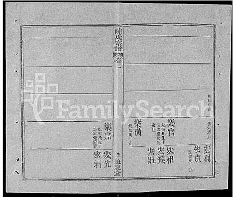 [陈]陈氏宗谱_共20卷首2卷 (湖北) 陈氏家谱_十.pdf