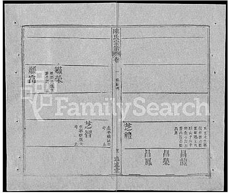 [陈]陈氏宗谱_共20卷首2卷 (湖北) 陈氏家谱_十三.pdf