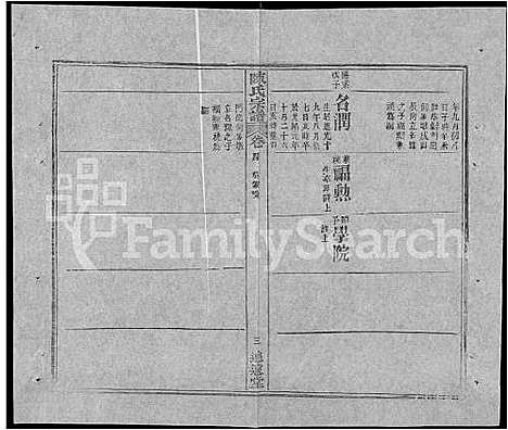 [陈]陈氏宗谱_共20卷首2卷 (湖北) 陈氏家谱_十六.pdf