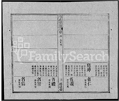 [陈]陈氏宗谱_共20卷首2卷 (湖北) 陈氏家谱_十七.pdf